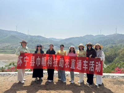 怀宁县妇联开展“巾帼科技